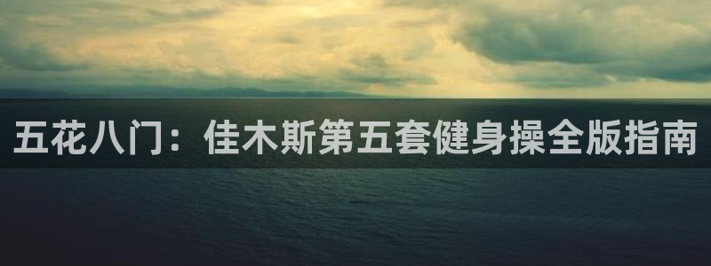 意昂2平台